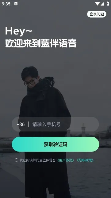 蓝伴语音(语音交友平台)  手机版