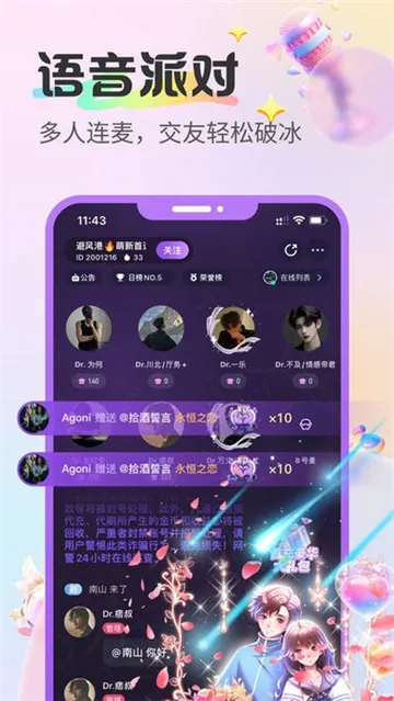 蓝伴语音(语音交友平台)  手机版