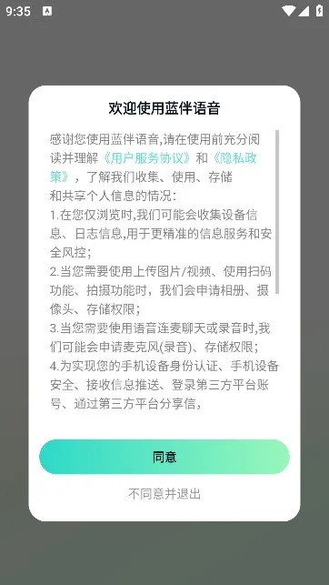蓝伴语音(语音交友平台)  手机版