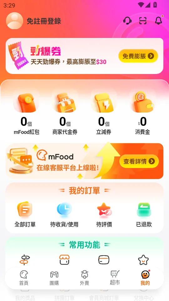 mFood(本地生活服务)  安卓版