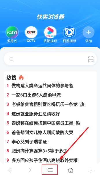 快客浏览器手机版最新下载