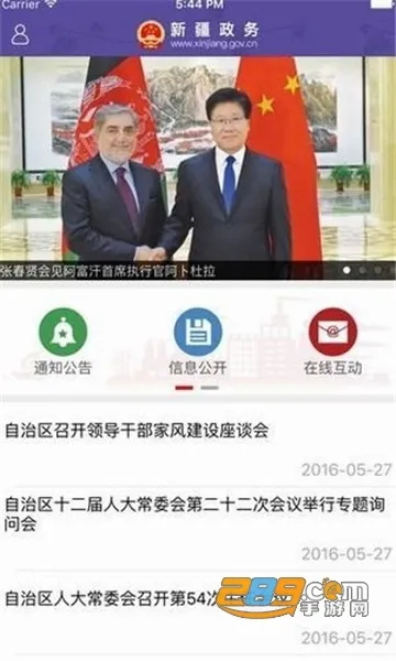 新疆政务通最新版app下载