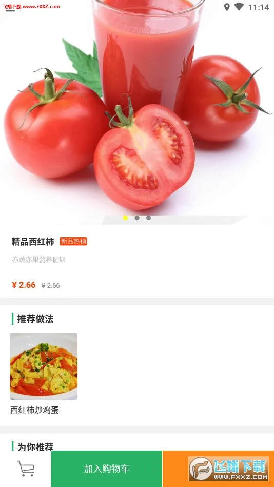 生鲜速达最新手机版软件下载