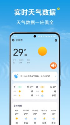 波克天气安卓版