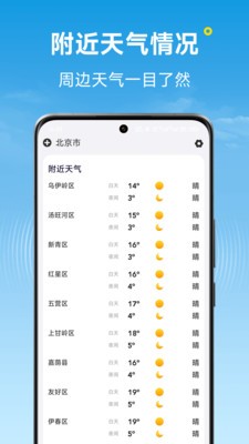 波克天气安卓版