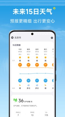 波克天气安卓版