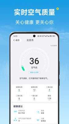 波克天气安卓版