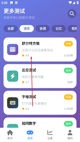 HumanBenchmark软件下载