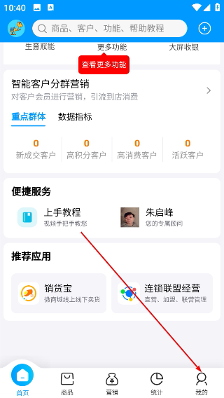 秦丝进销存最新下载