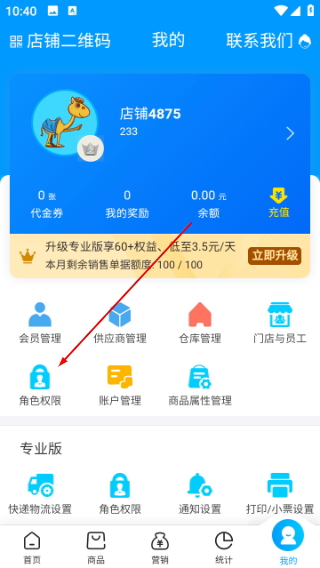 秦丝进销存最新下载
