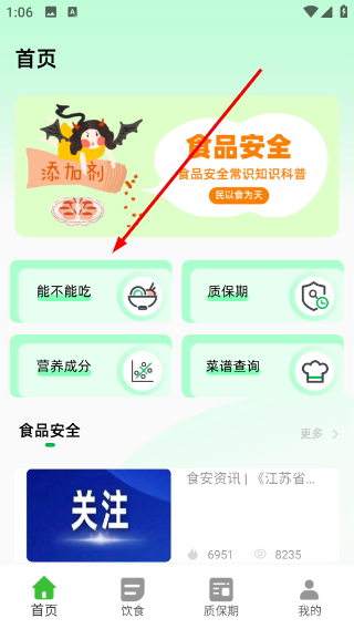 食品快线最新下载