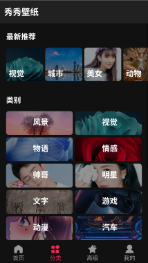 秀秀壁纸最新版