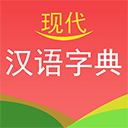 现代汉语词典正版