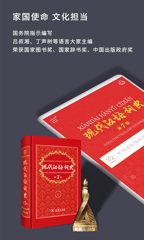 现代汉语词典正版