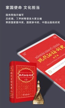 现代汉语词典正版