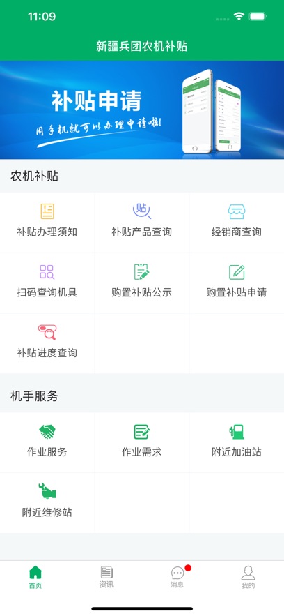 新疆农机补贴手机版