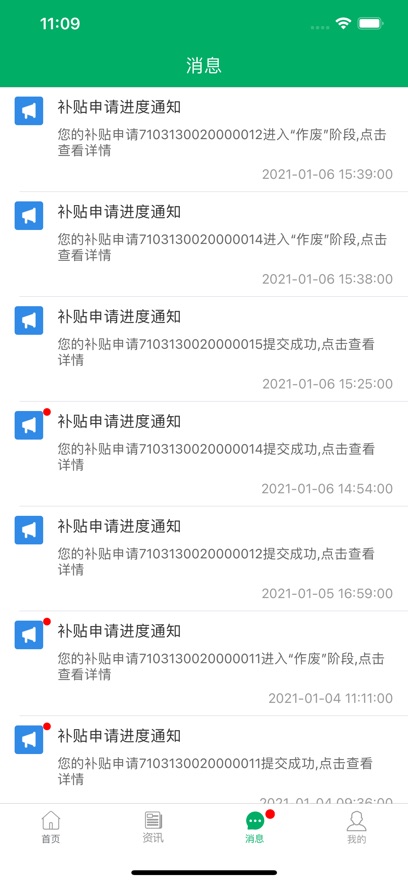 新疆农机补贴手机版