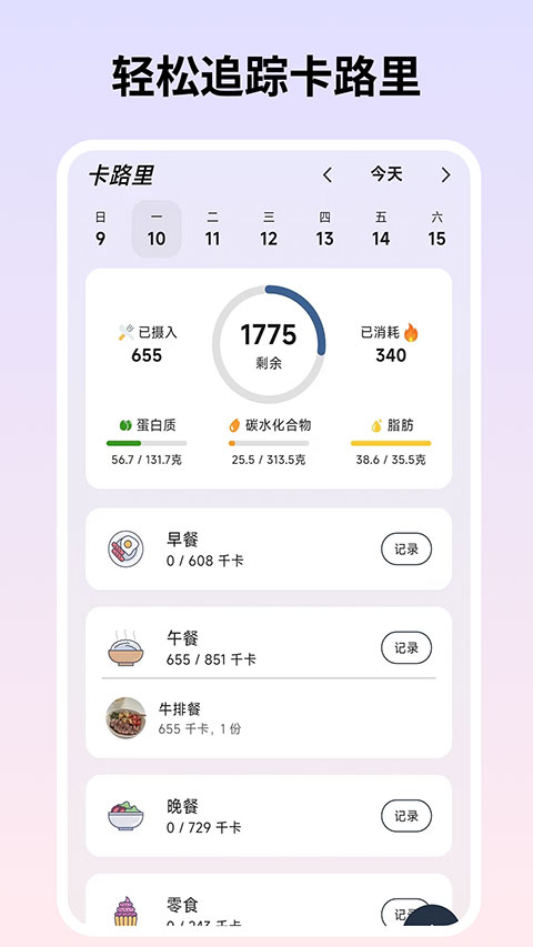自律茄子手机版