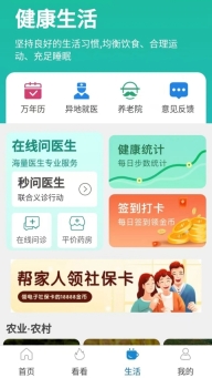 看看卫健老人高龄补贴认证  安卓版