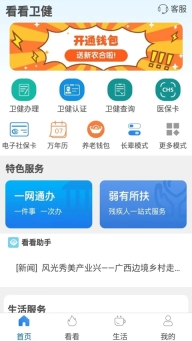 看看卫健老人高龄补贴认证  安卓版