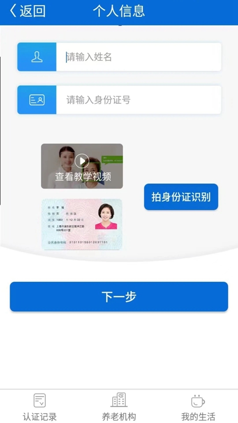 看看卫健老人高龄补贴认证  安卓版