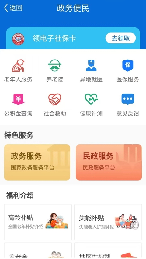 看看卫健老人高龄补贴认证  安卓版