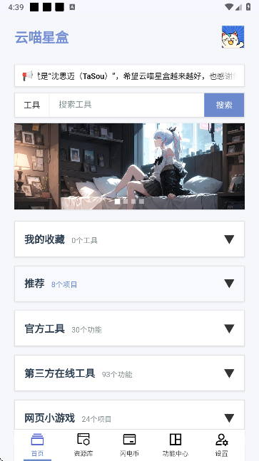 云喵星盒最新版