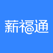 掌上薪福通最新版
