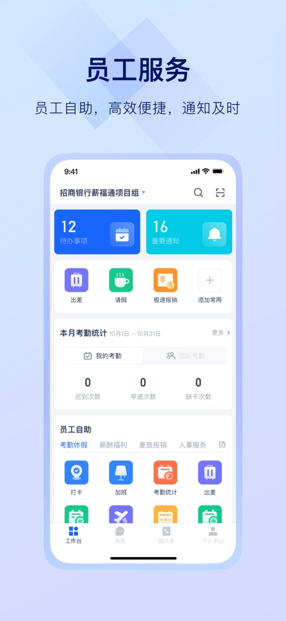 掌上薪福通最新版