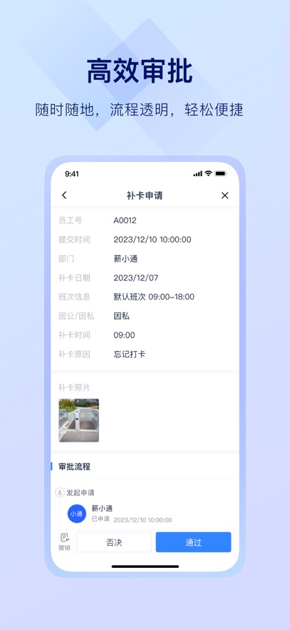掌上薪福通最新版