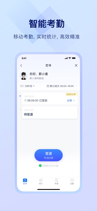 掌上薪福通最新版