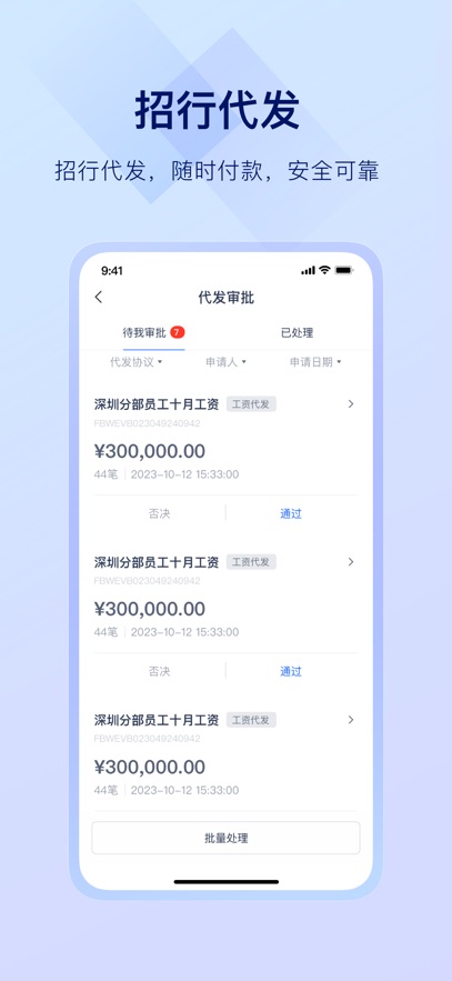 掌上薪福通最新版