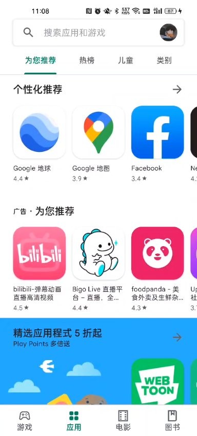 谷歌市场(Google Play 商店) -24 安卓版
