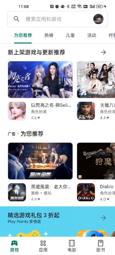 谷歌市场(Google Play 商店) -24 安卓版