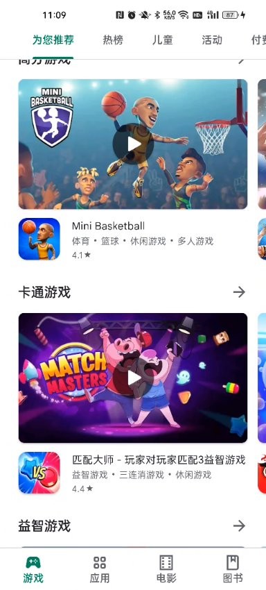 谷歌市场(Google Play 商店) -24 安卓版