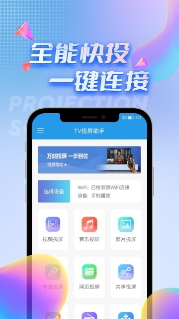 TV投屏助手最新版