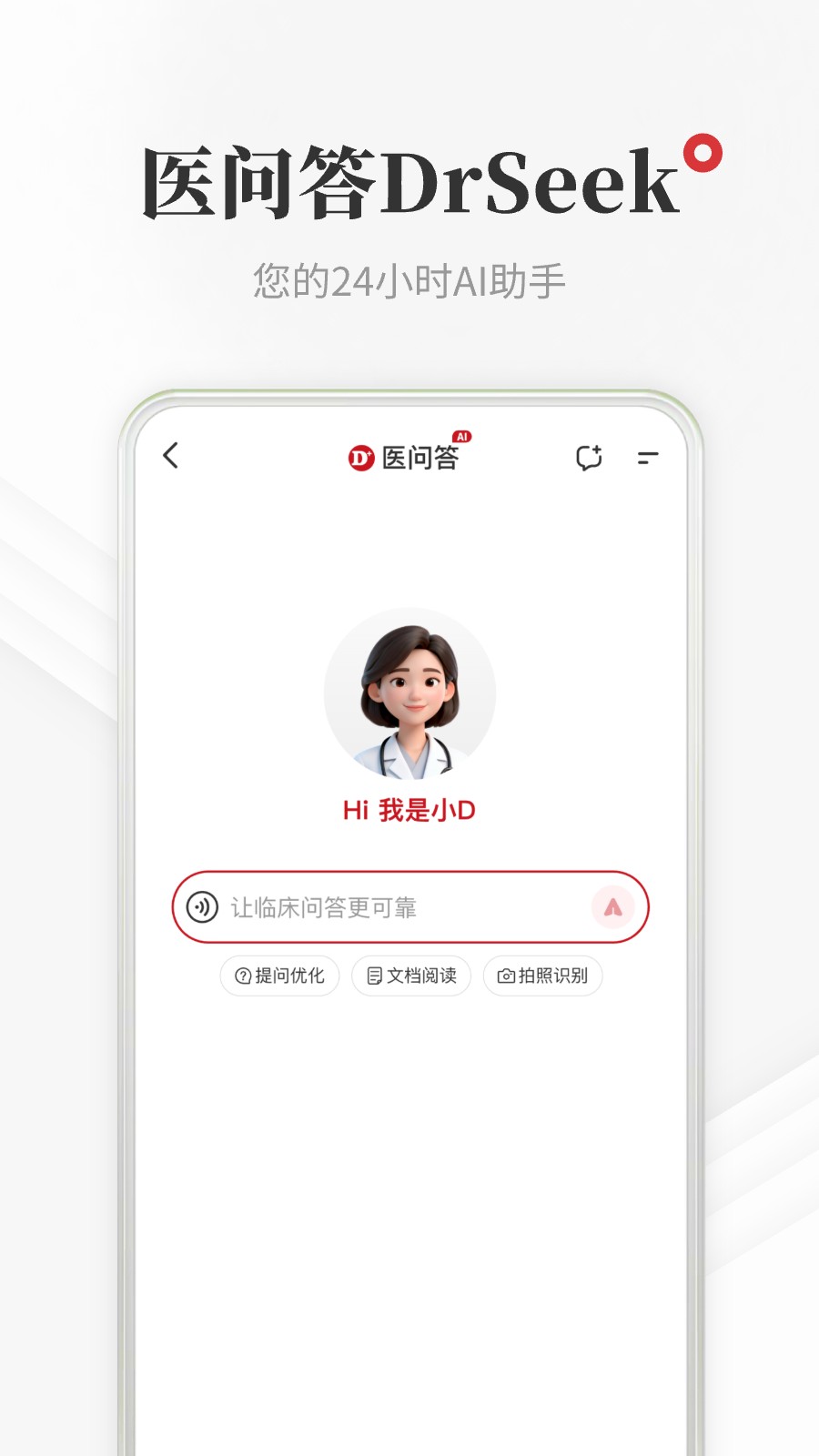 医学界医生站最新版