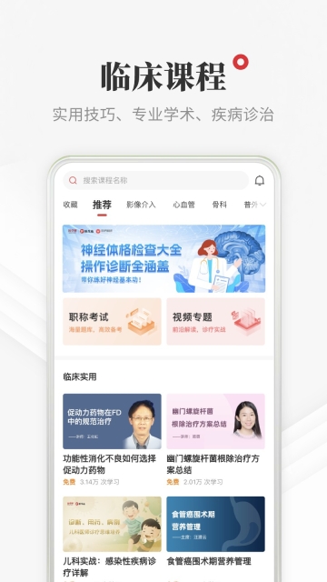 医学界医生站最新版