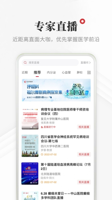 医学界医生站最新版