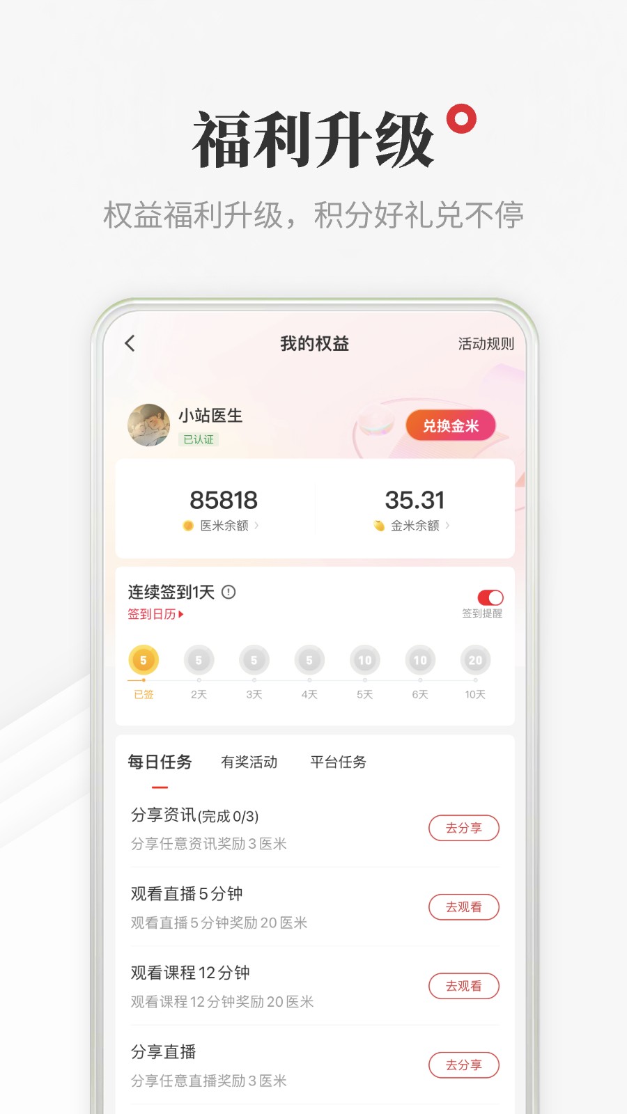 医学界医生站最新版