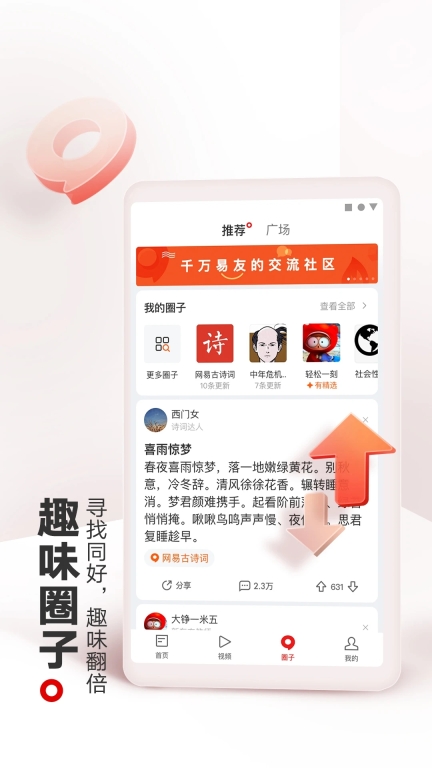 网易新闻安装最新版