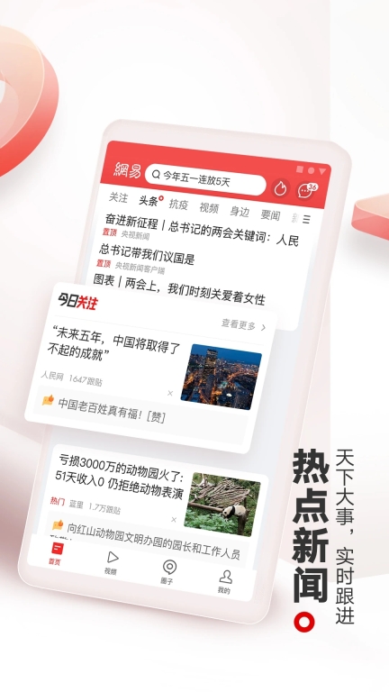 网易新闻安装最新版