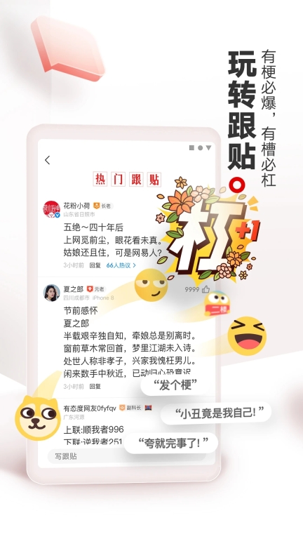 网易新闻安装最新版