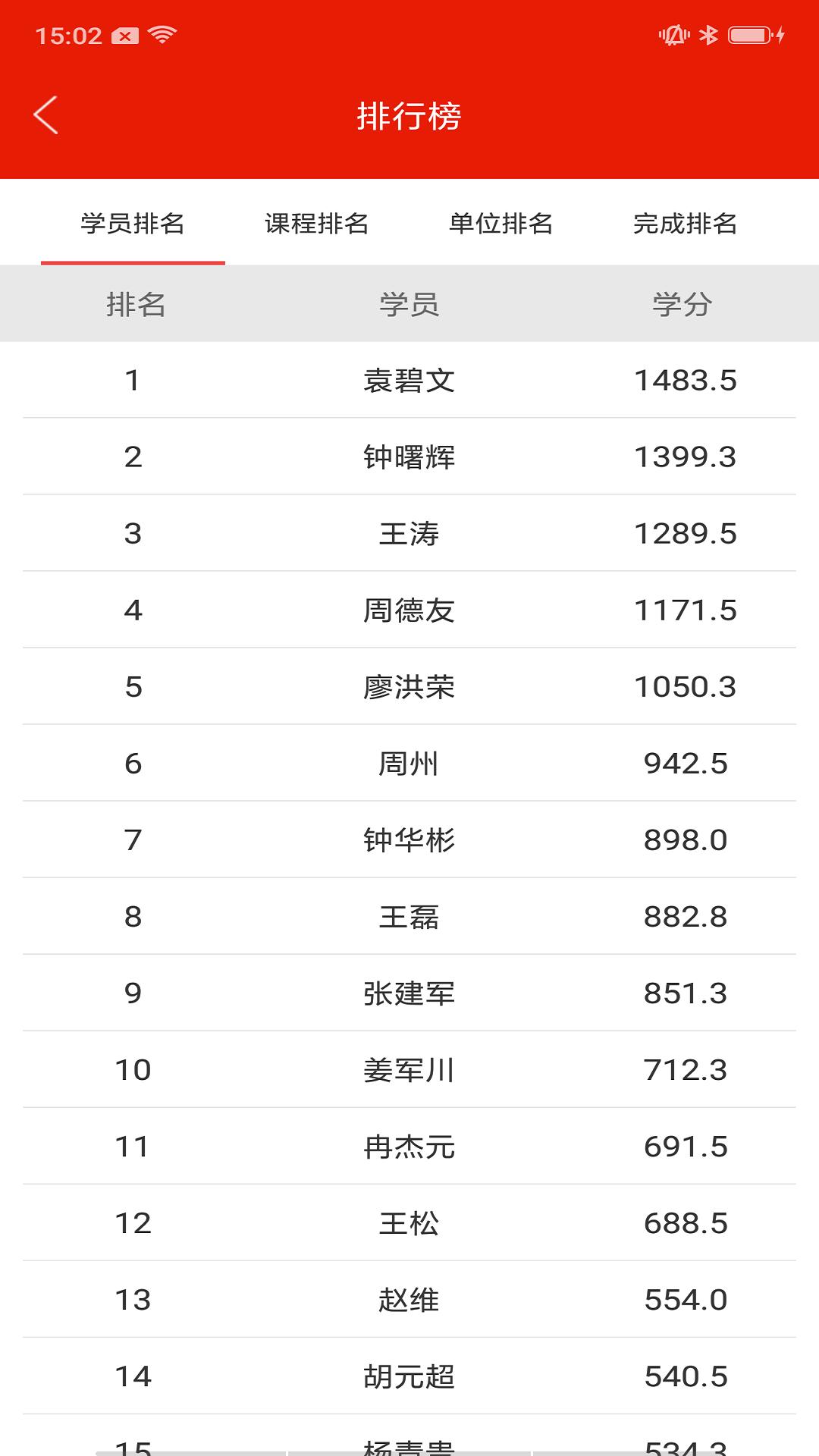 重庆干部网络学院安卓版