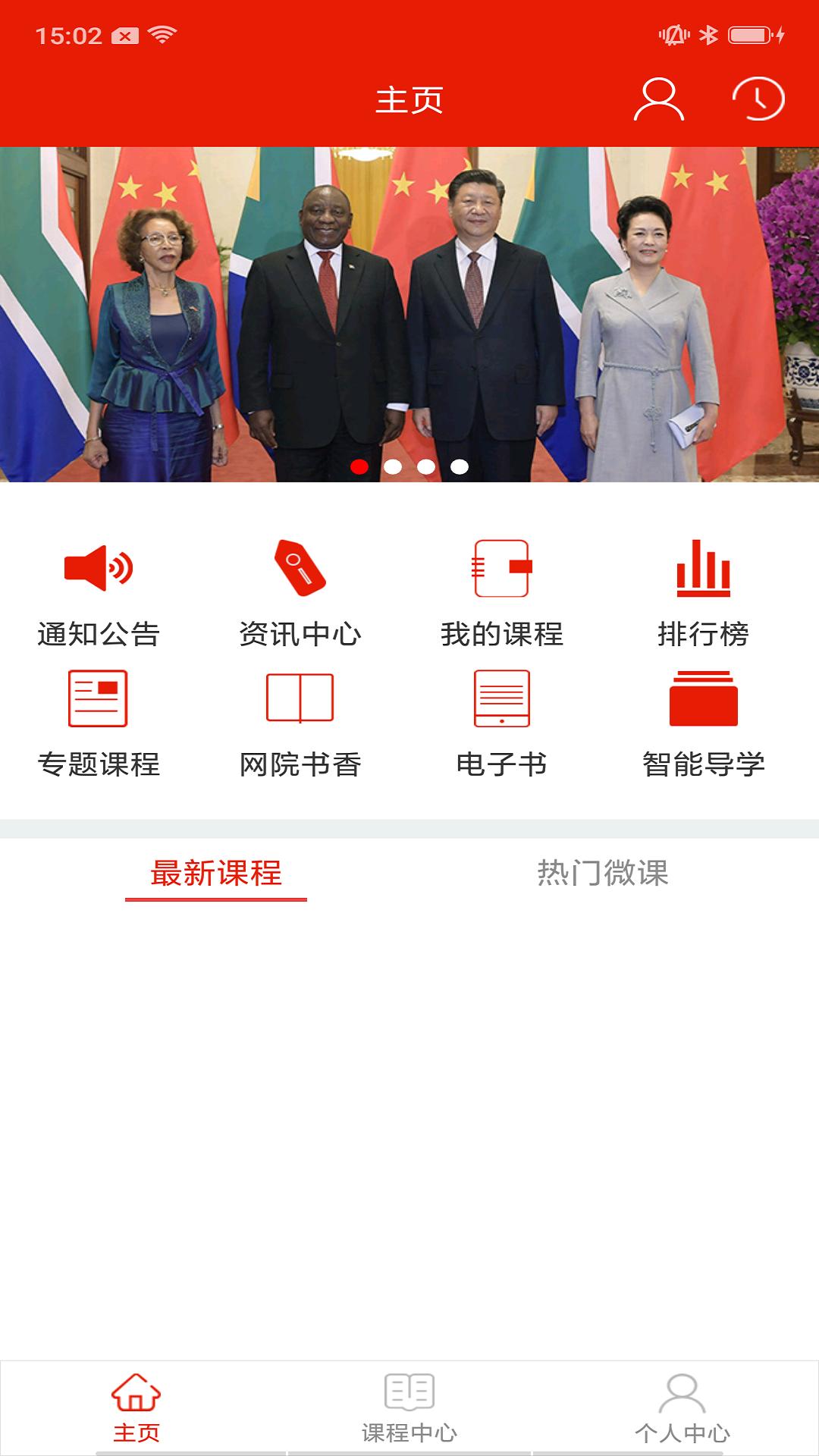 重庆干部网络学院安卓版