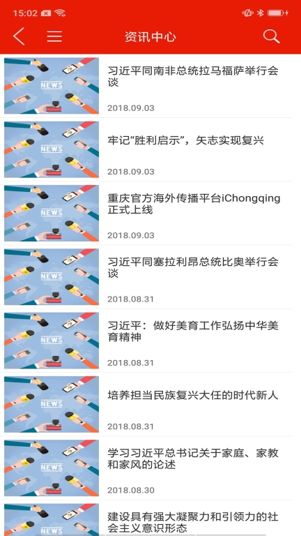 重庆干部网络学院安卓版