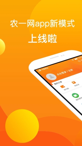 农一网手机最新版