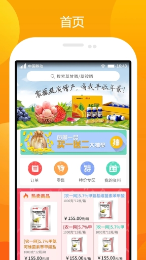 农一网手机最新版