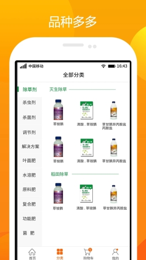 农一网手机最新版