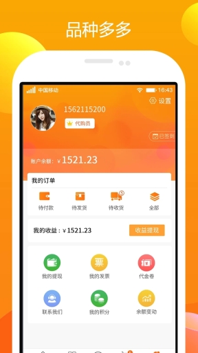 农一网手机最新版